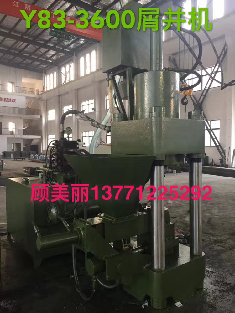 豐臺Y83-3600屑并機
